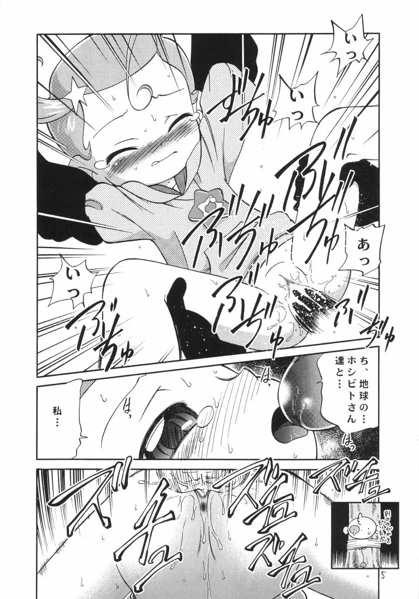 深夜のホシヂカラ - page4