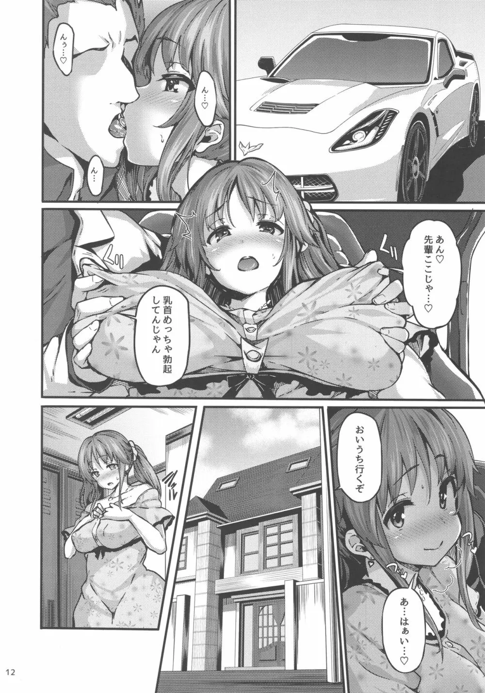 Cinderella Another - page11