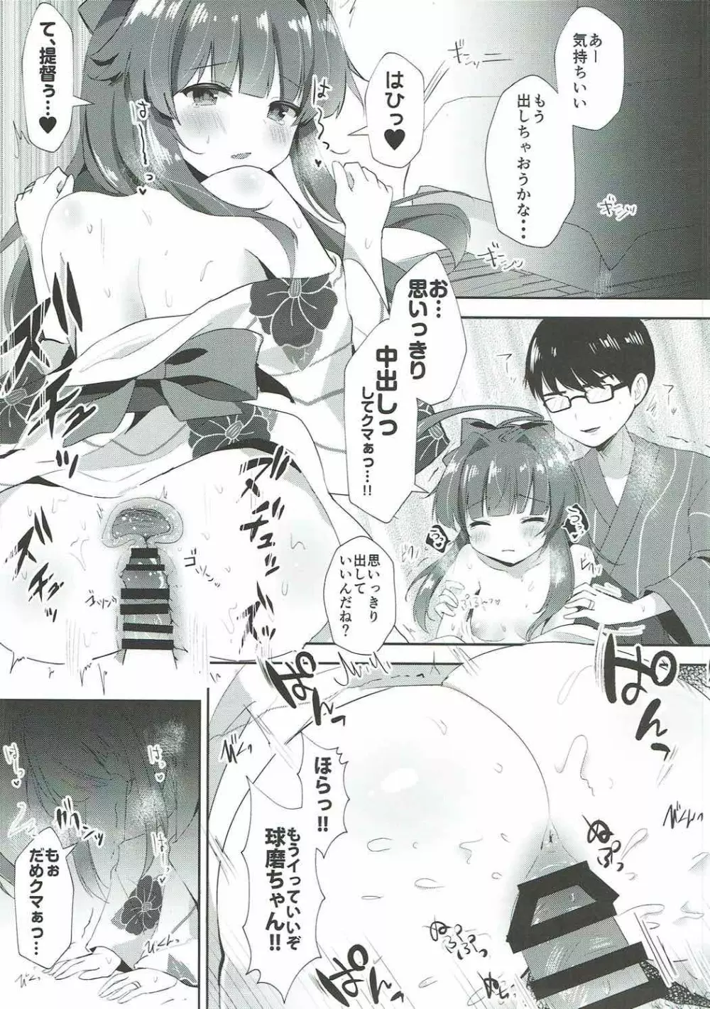 浴衣姿の球磨ちゃんと - page13