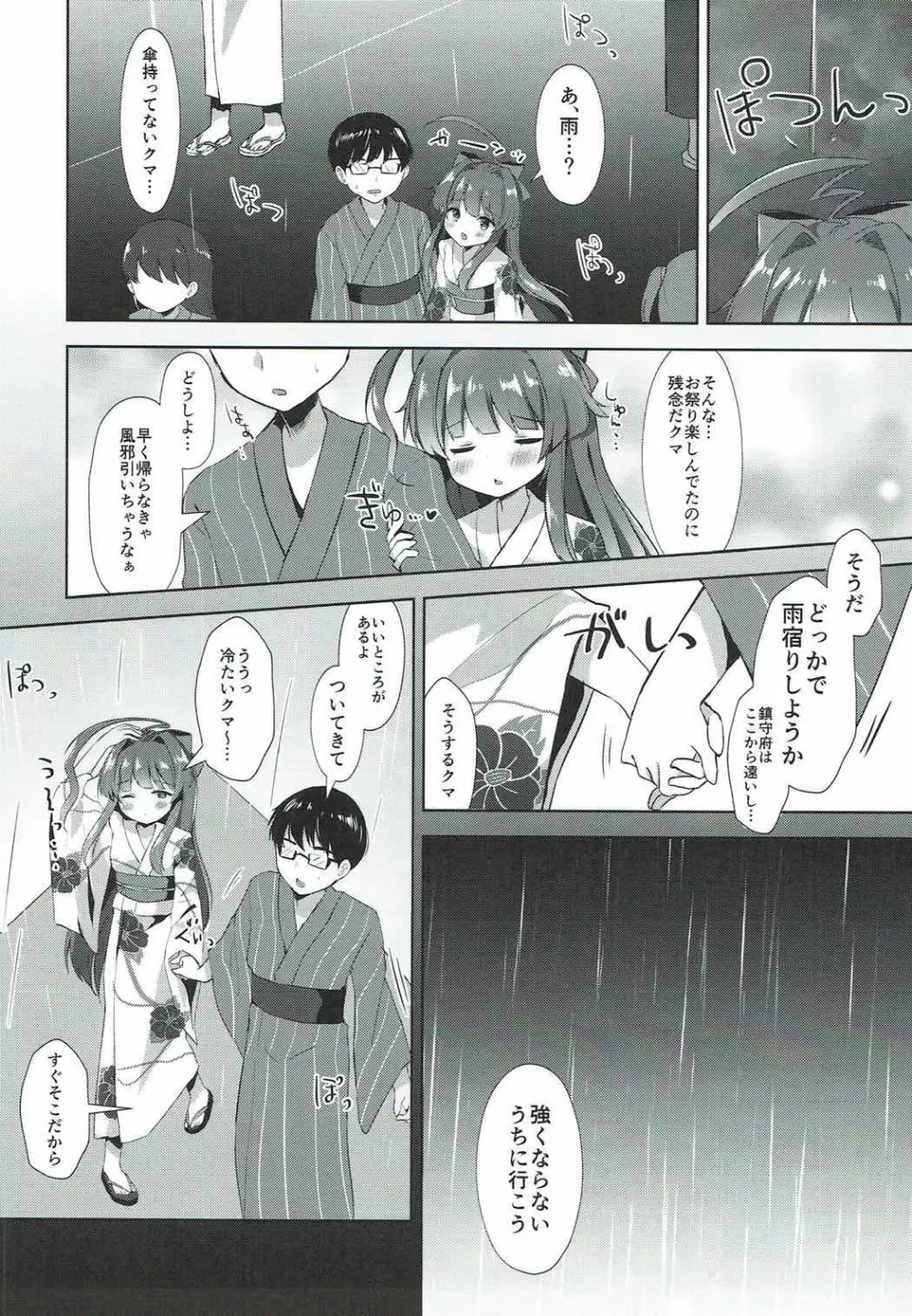 浴衣姿の球磨ちゃんと - page5