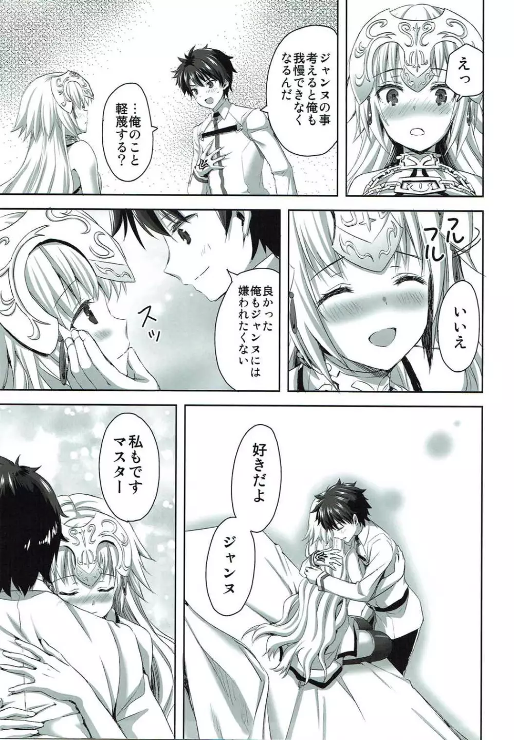 聖女のぬくもり - page10