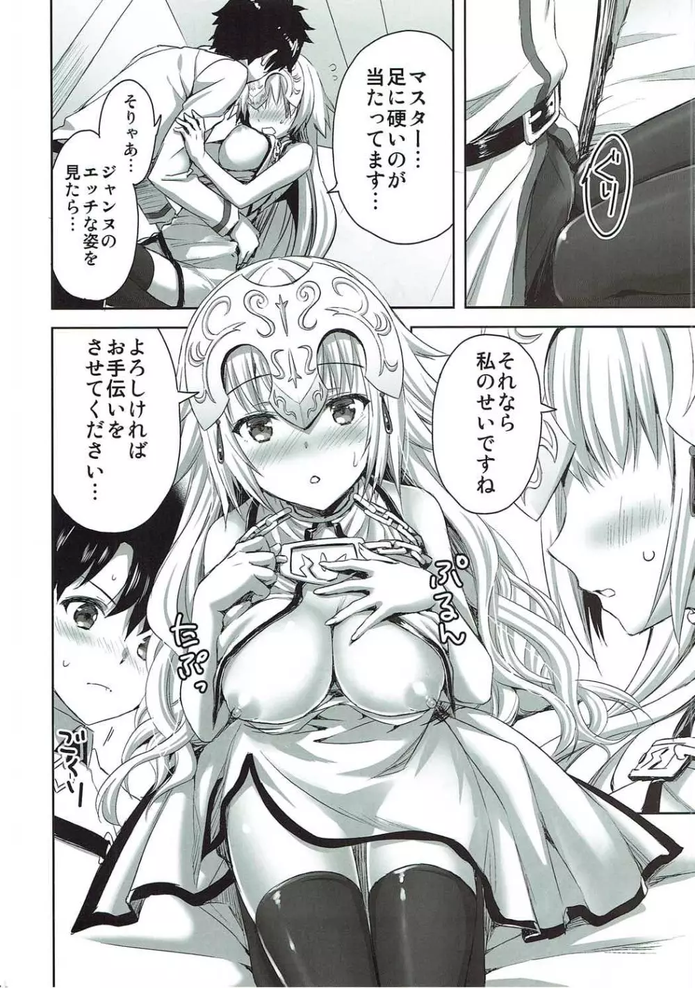 聖女のぬくもり - page13