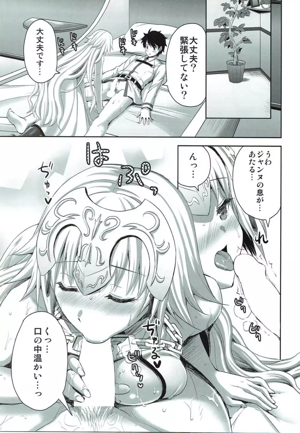 聖女のぬくもり - page14
