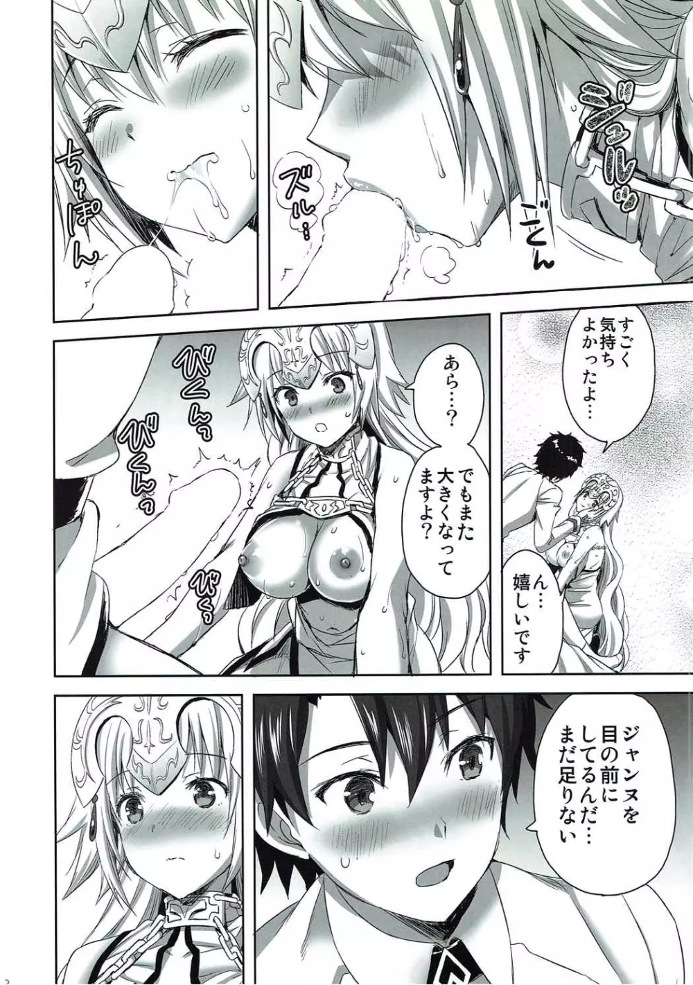 聖女のぬくもり - page17