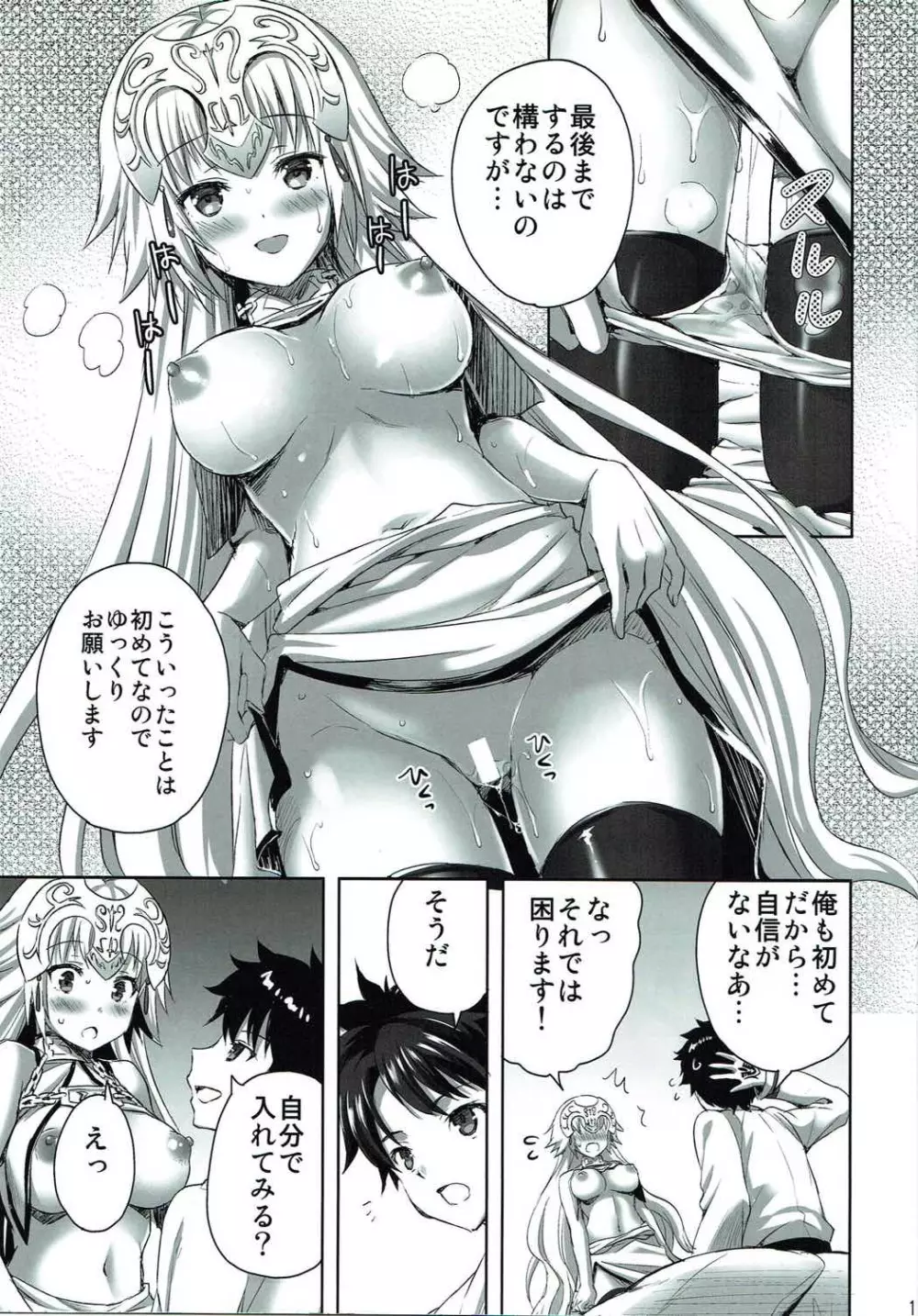 聖女のぬくもり - page18