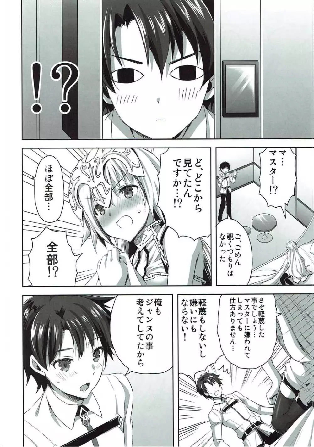 聖女のぬくもり - page9