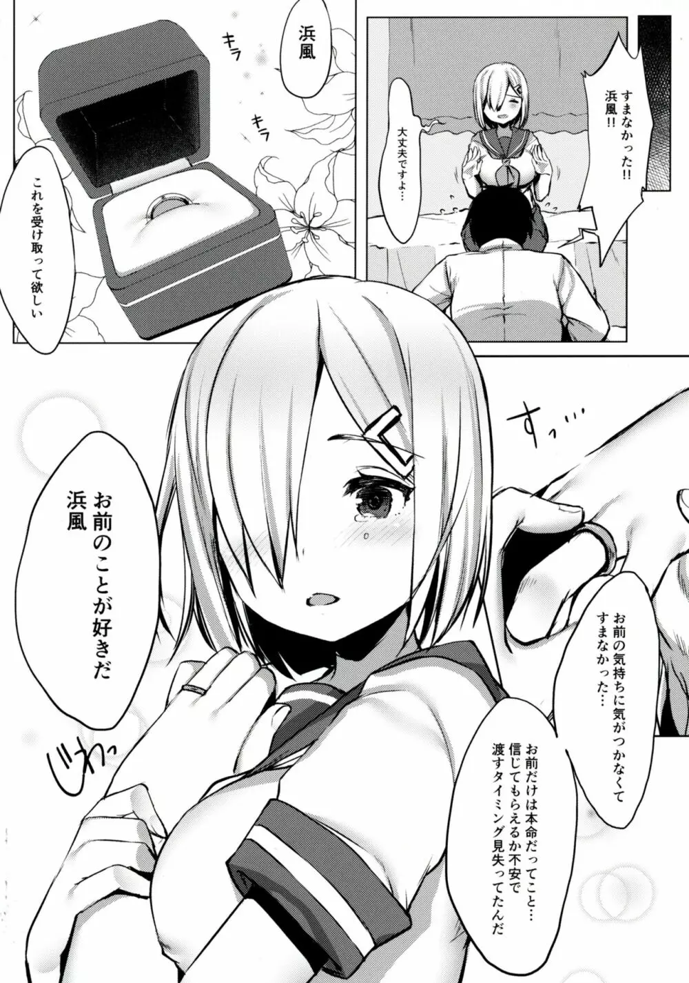 浜風の輪っか♥ - page10