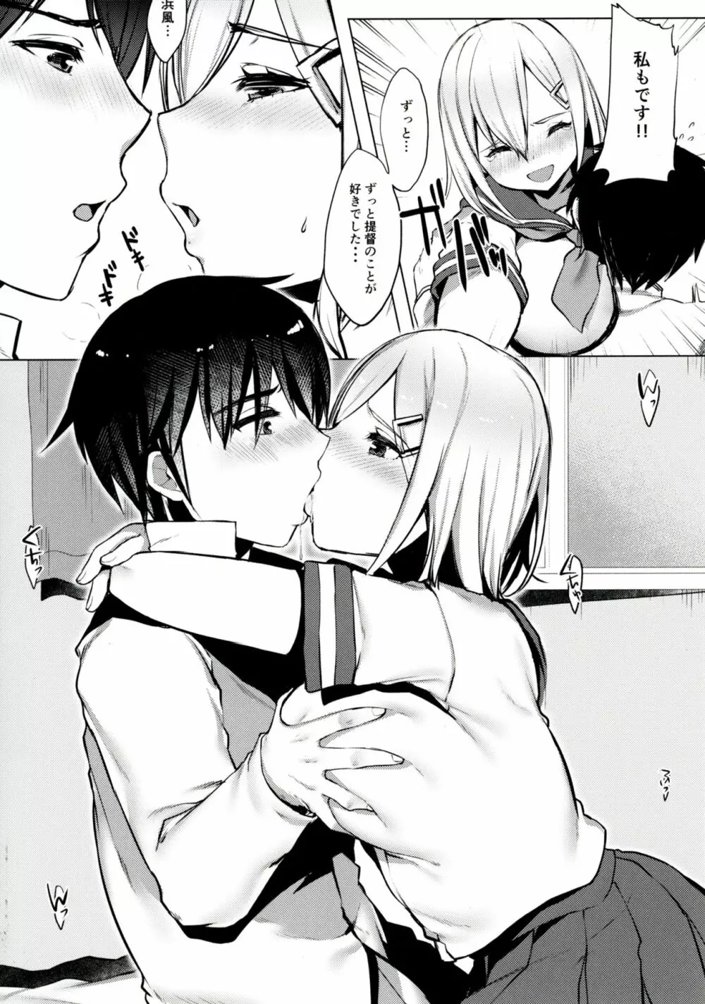 浜風の輪っか♥ - page11
