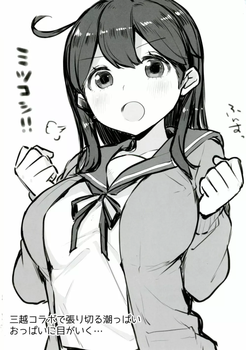 浜風の輪っか♥ - page20