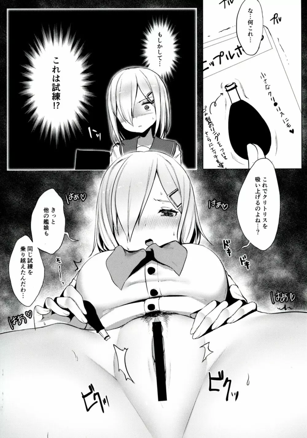 浜風の輪っか♥ - page7