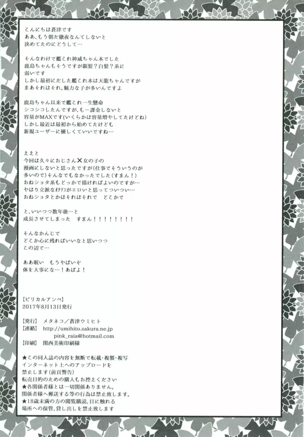 ピリカルアンペ - page25