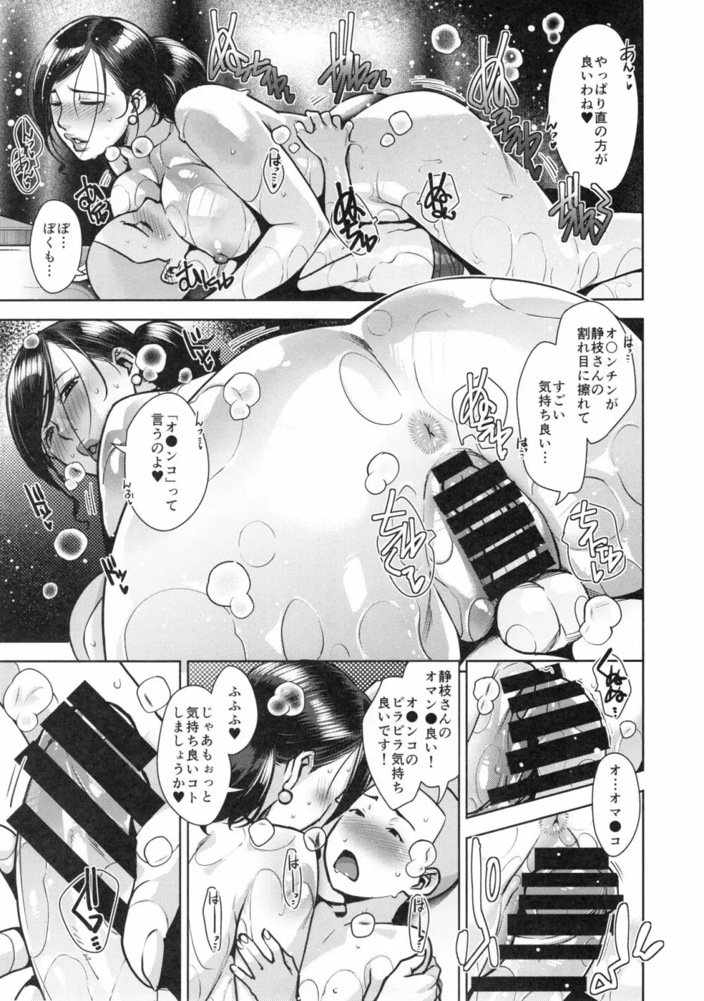 コンデンス ワイフ - page16