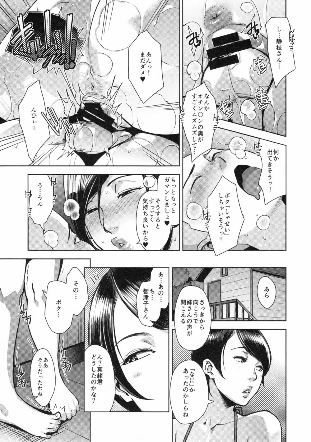 コンデンス ワイフ - page20