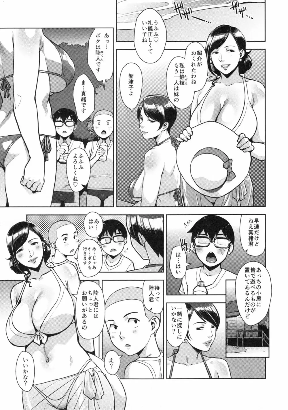 コンデンス ワイフ - page8