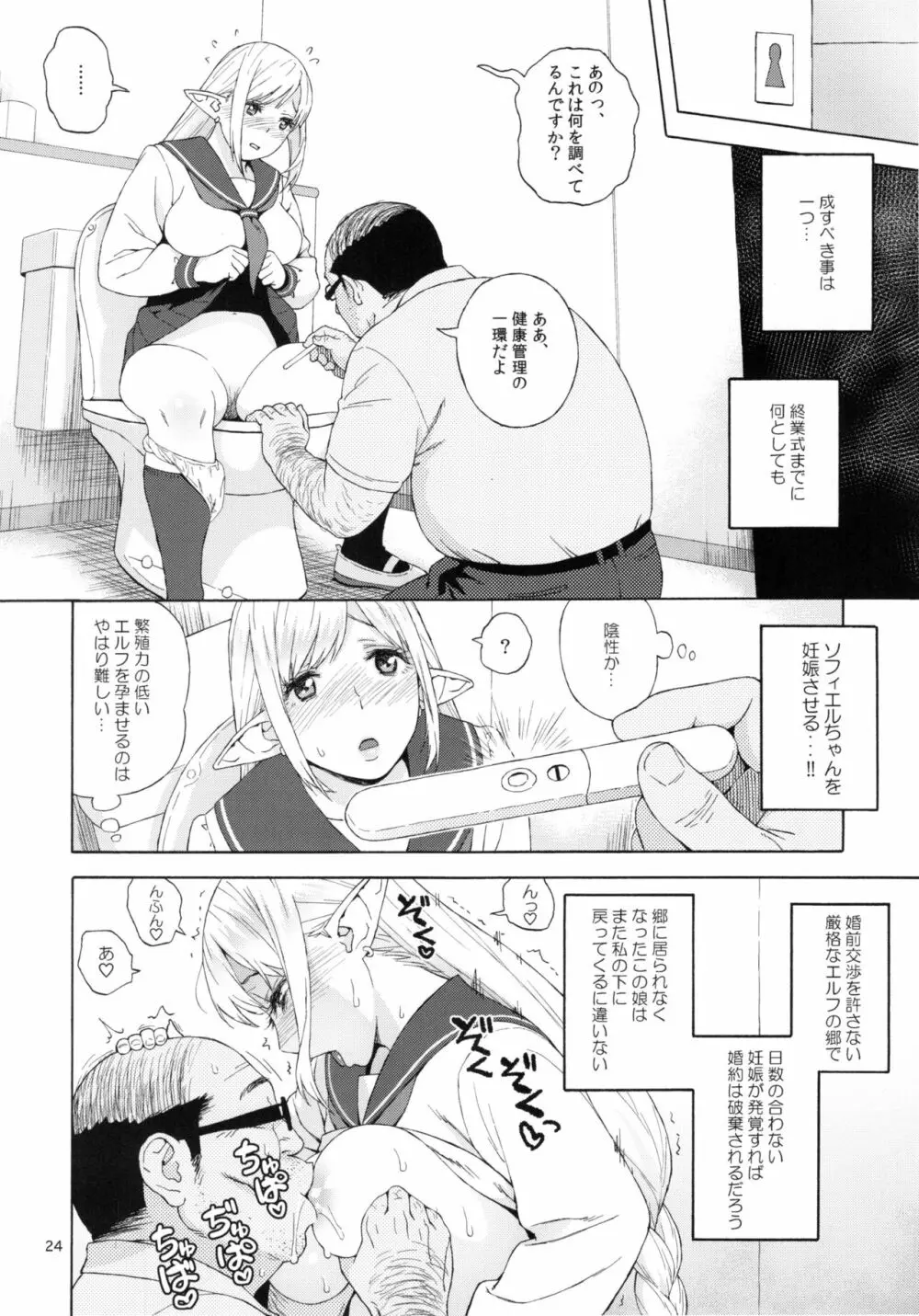 転校生 JKエルフ 3 最終章 - 放課後野外授業 - - page25