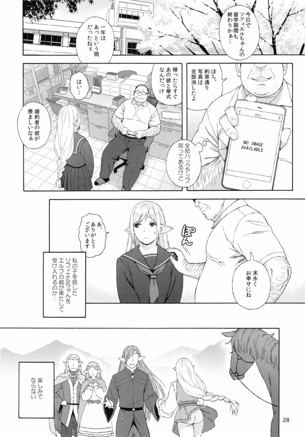 転校生 JKエルフ 3 最終章 - 放課後野外授業 - - page29