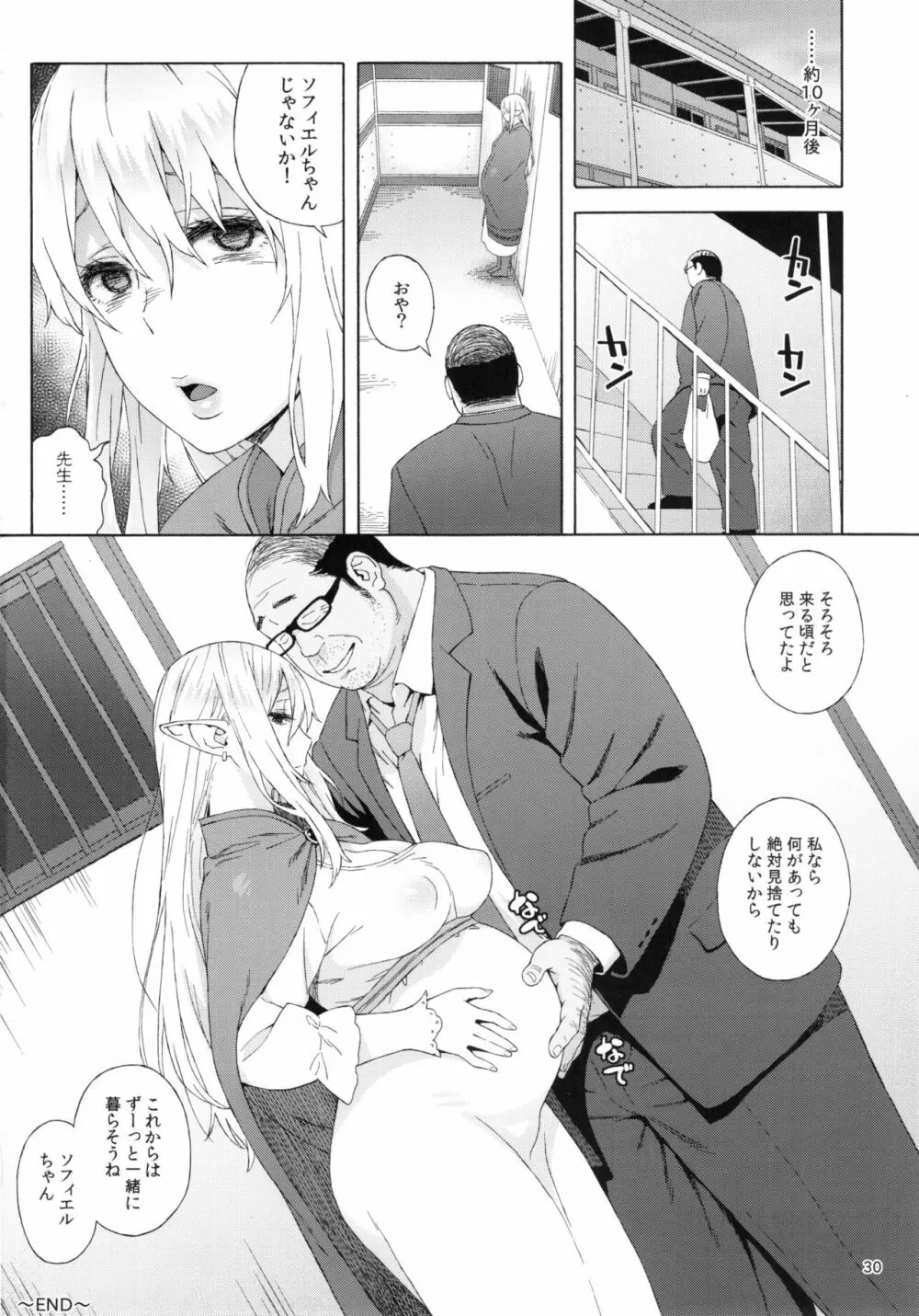 転校生 JKエルフ 3 最終章 - 放課後野外授業 - - page31