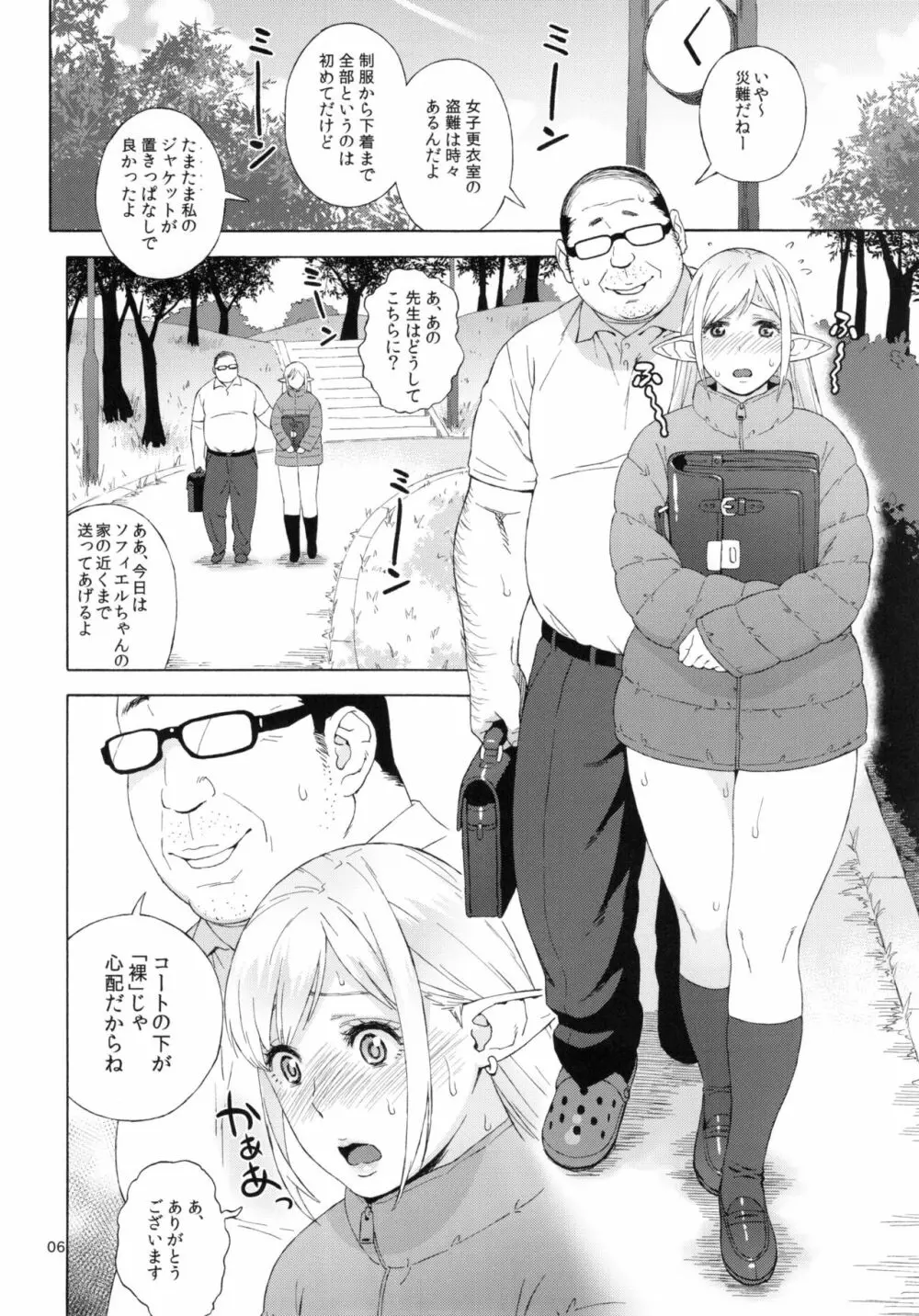 転校生 JKエルフ 3 最終章 - 放課後野外授業 - - page7
