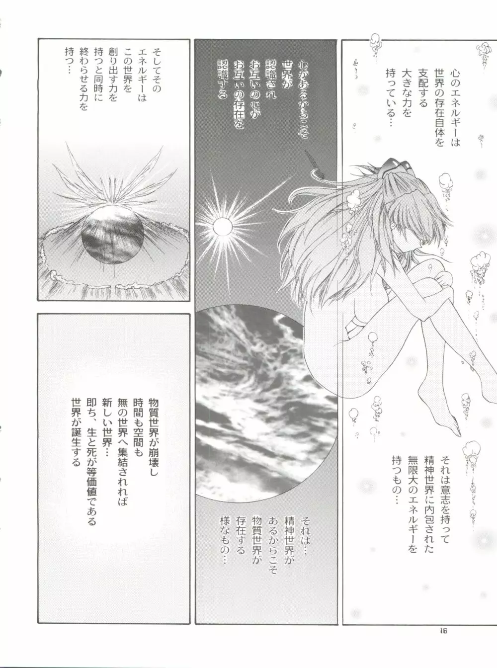 2002 ONLY ASKA side B - page18