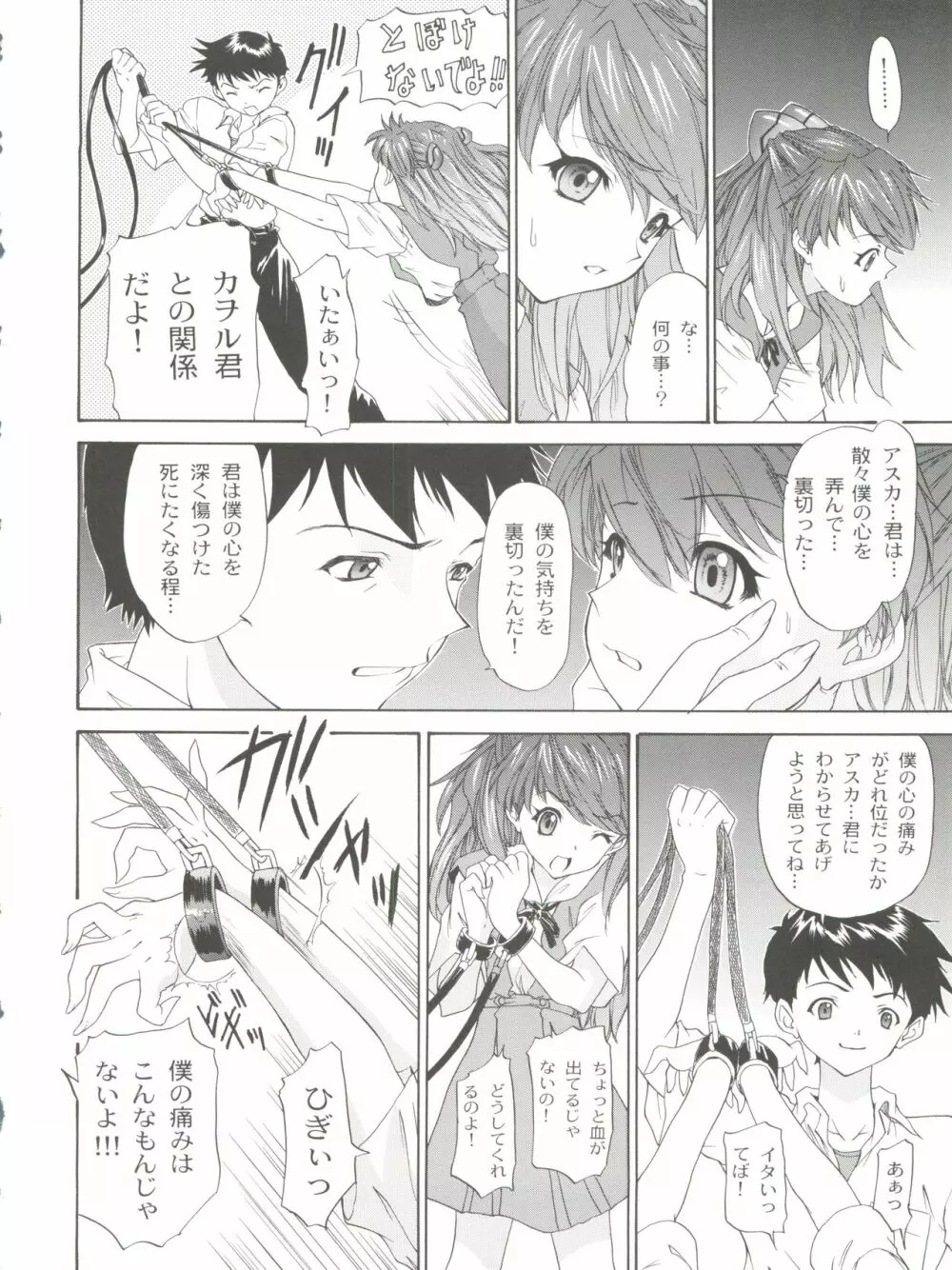 2002 ONLY ASKA side B - page24