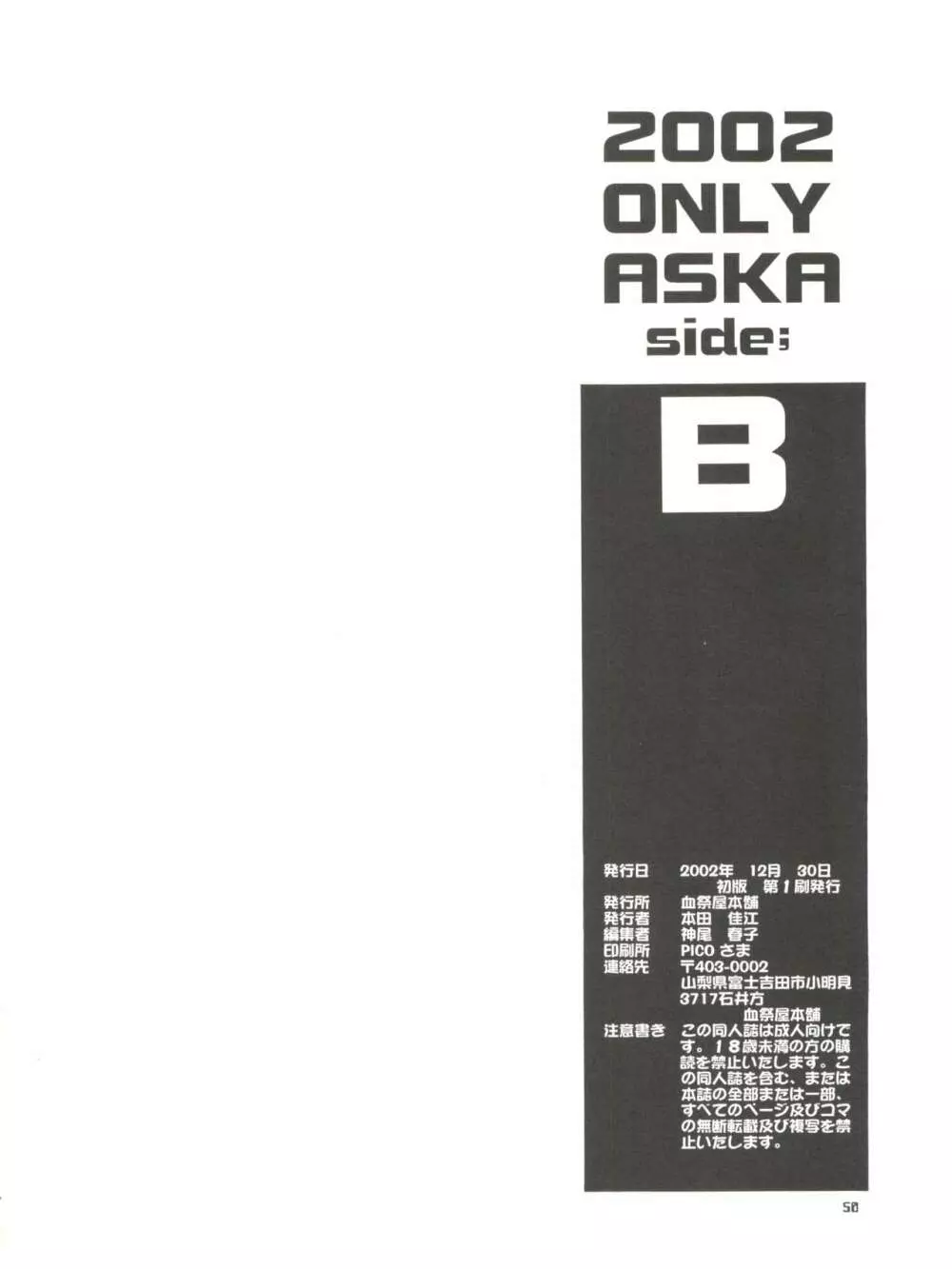 2002 ONLY ASKA side B - page52