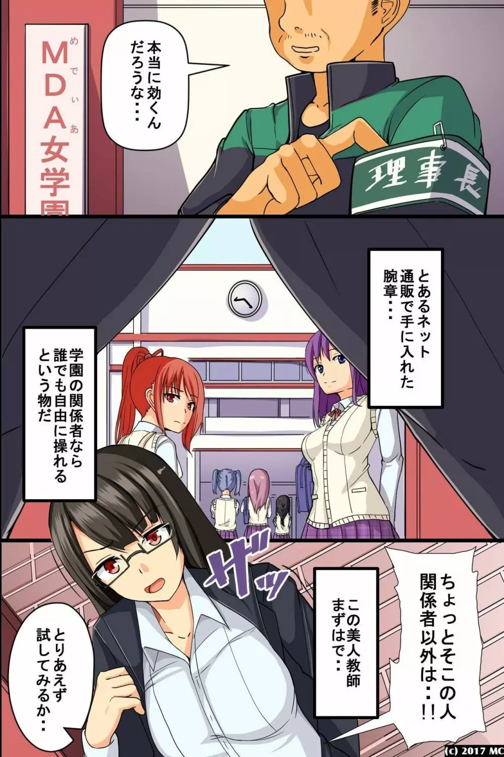 理事長様のご命令は絶対！強制服従アイテムで学校の支配者になった。 - page2
