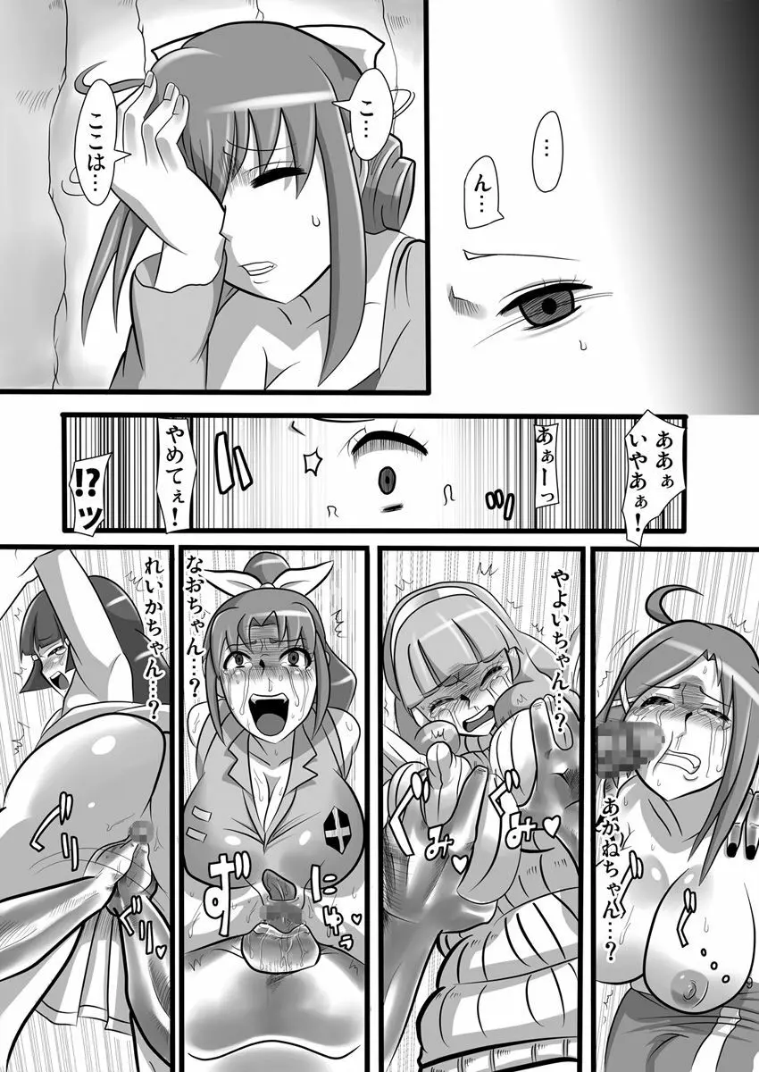 20年後のスマイル - page9