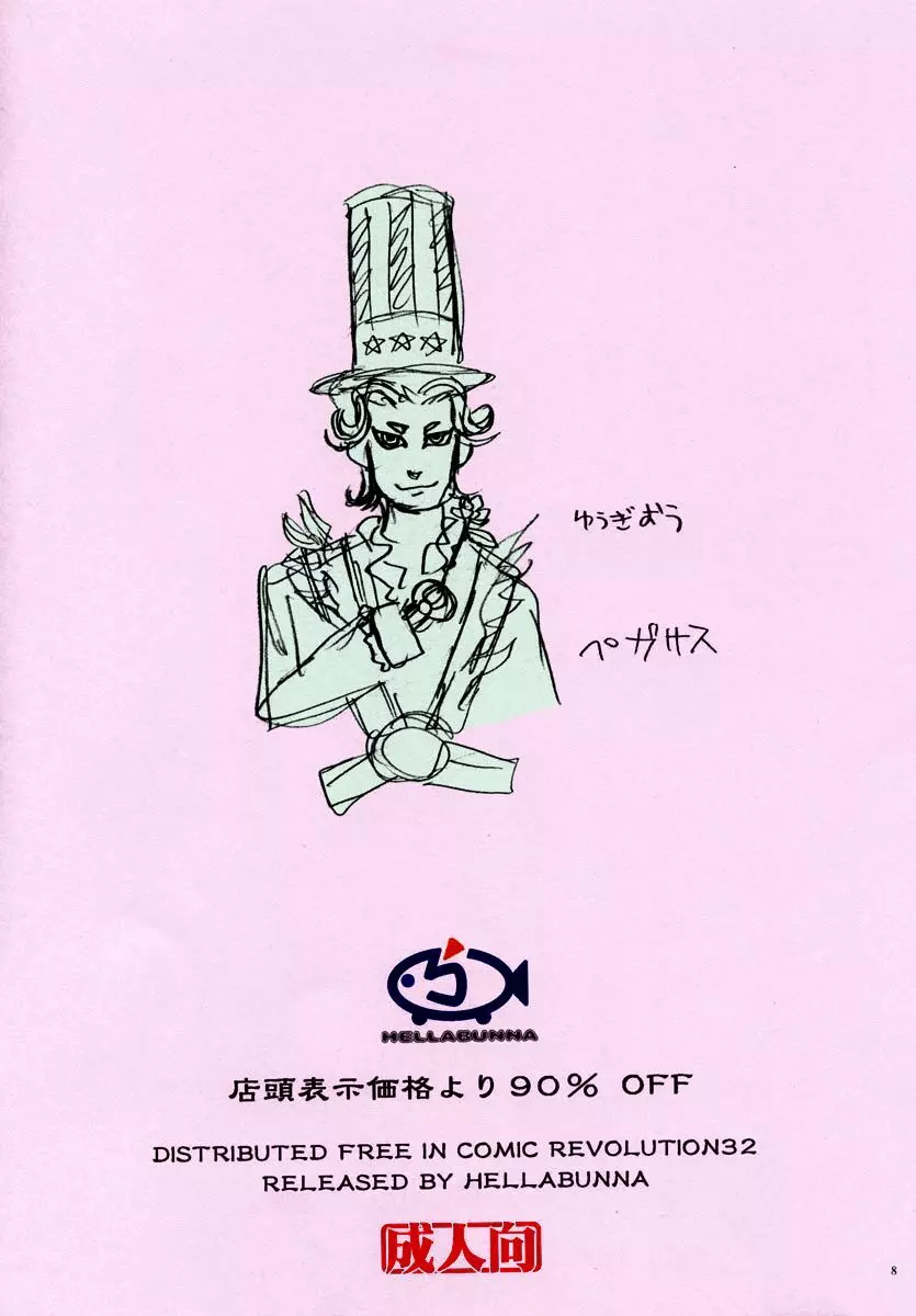 店頭表示価格より9割引き - page8