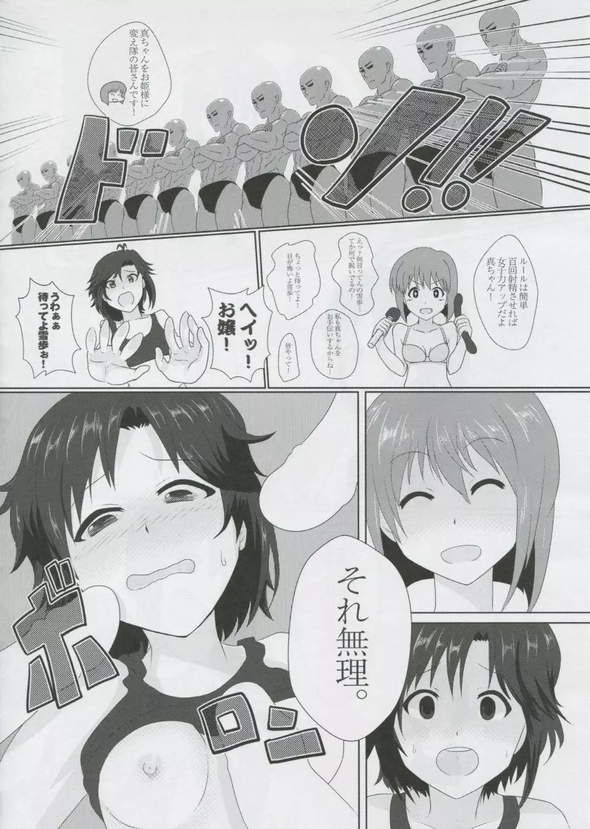 765プロドスケベ生放送24時間テレビ合同 - page43