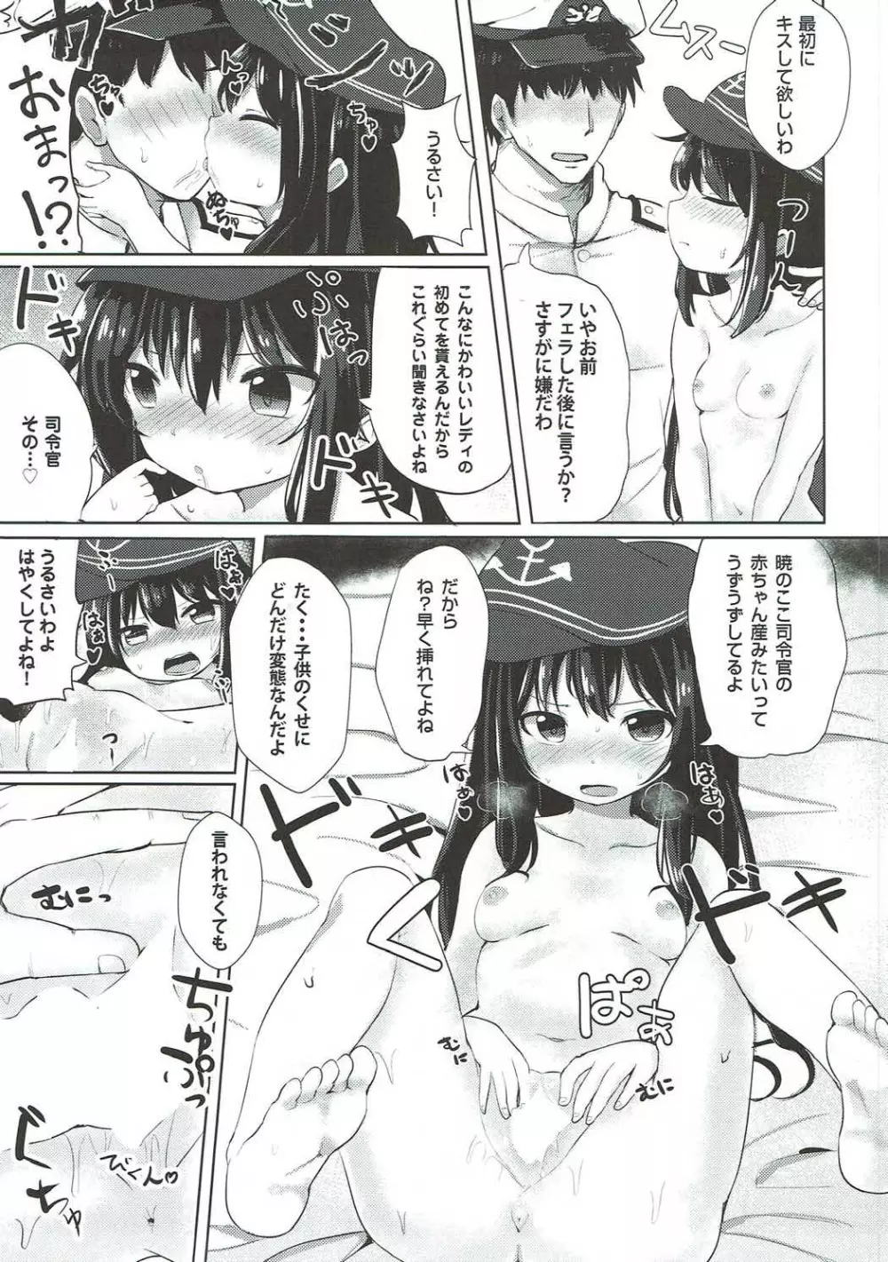 暁のドキドキ極秘任務 - page10