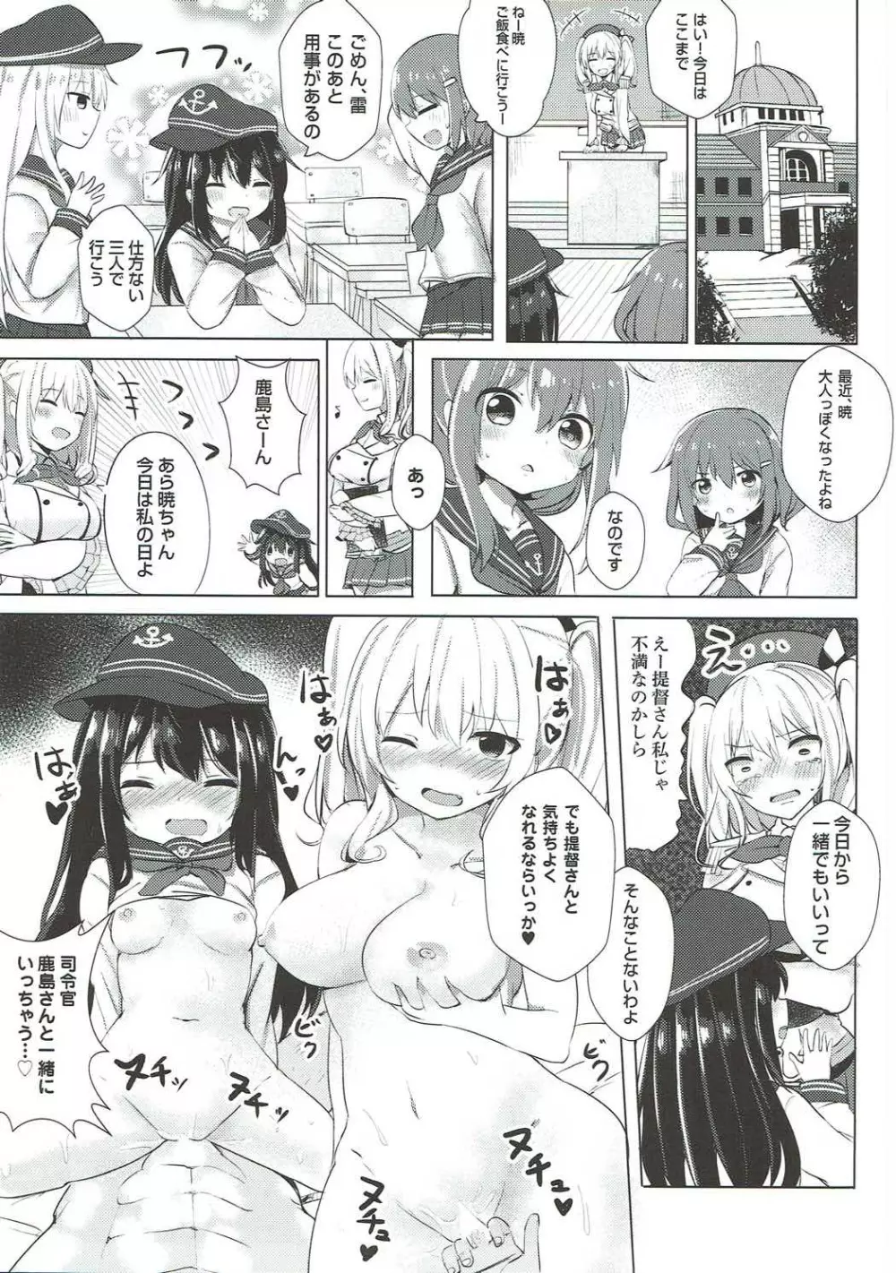 暁のドキドキ極秘任務 - page16