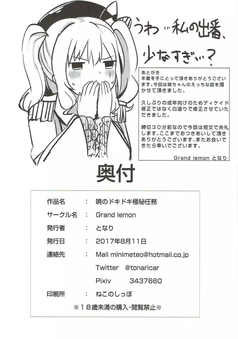 暁のドキドキ極秘任務 - page17