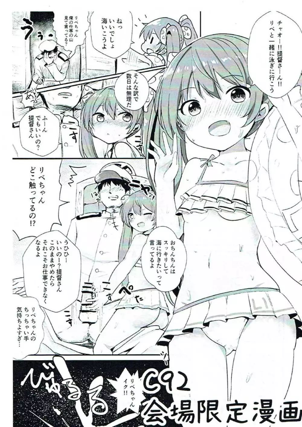 暁のドキドキ極秘任務 - page18
