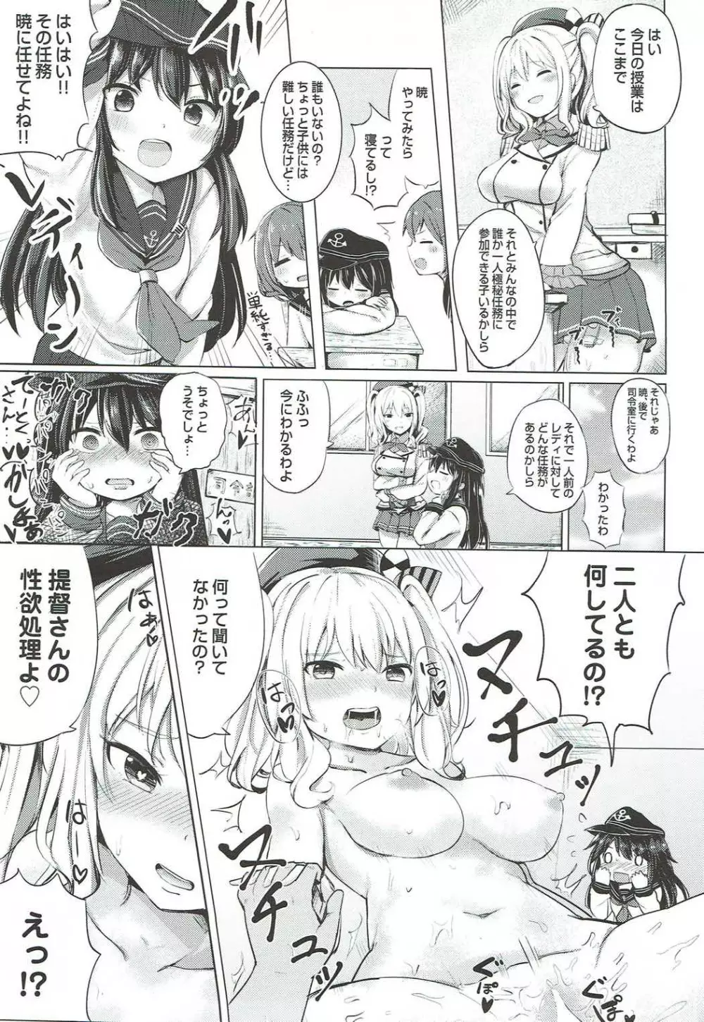 暁のドキドキ極秘任務 - page2