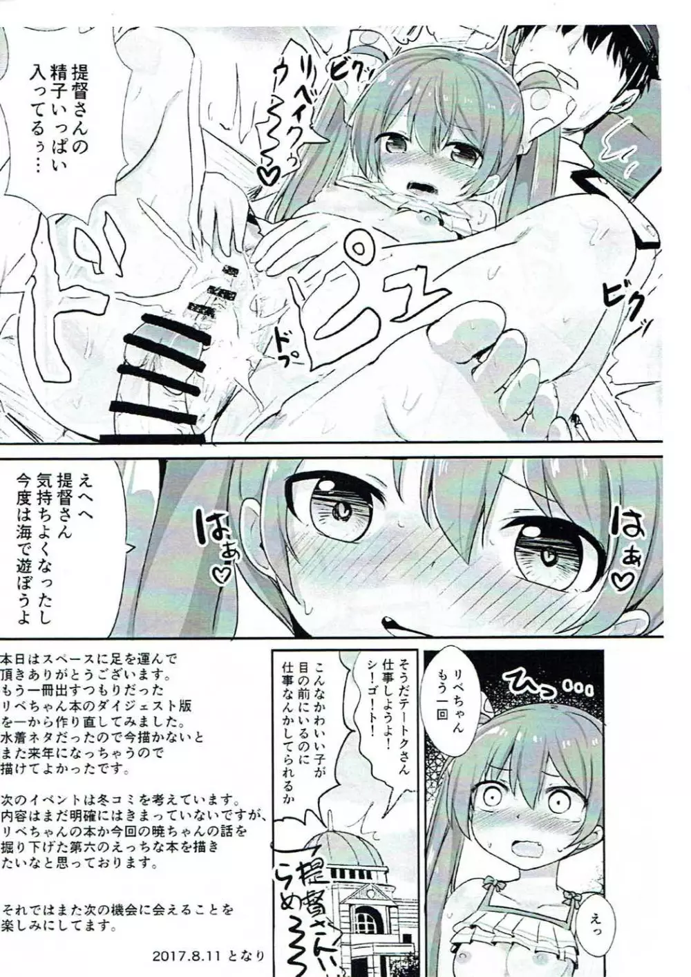暁のドキドキ極秘任務 - page21