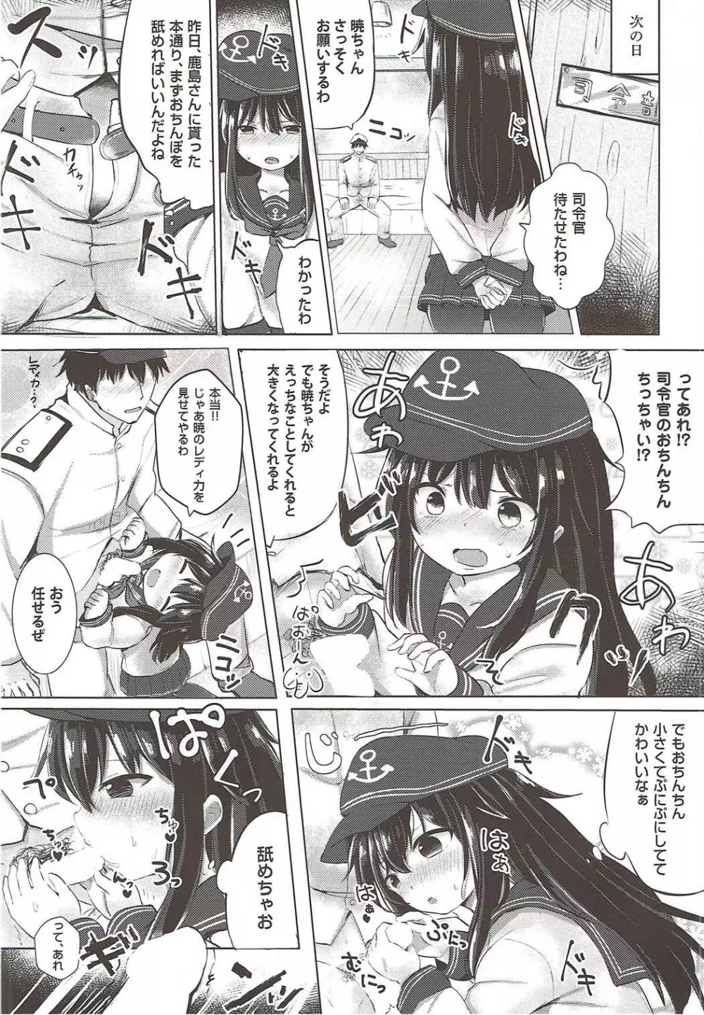 暁のドキドキ極秘任務 - page7