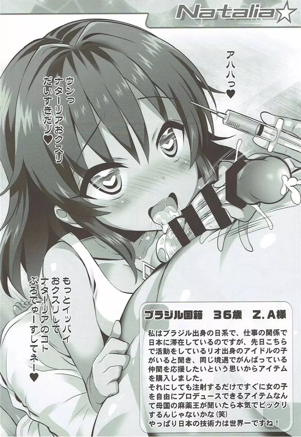 Cinderella Okusuri Produce!!★ - page13