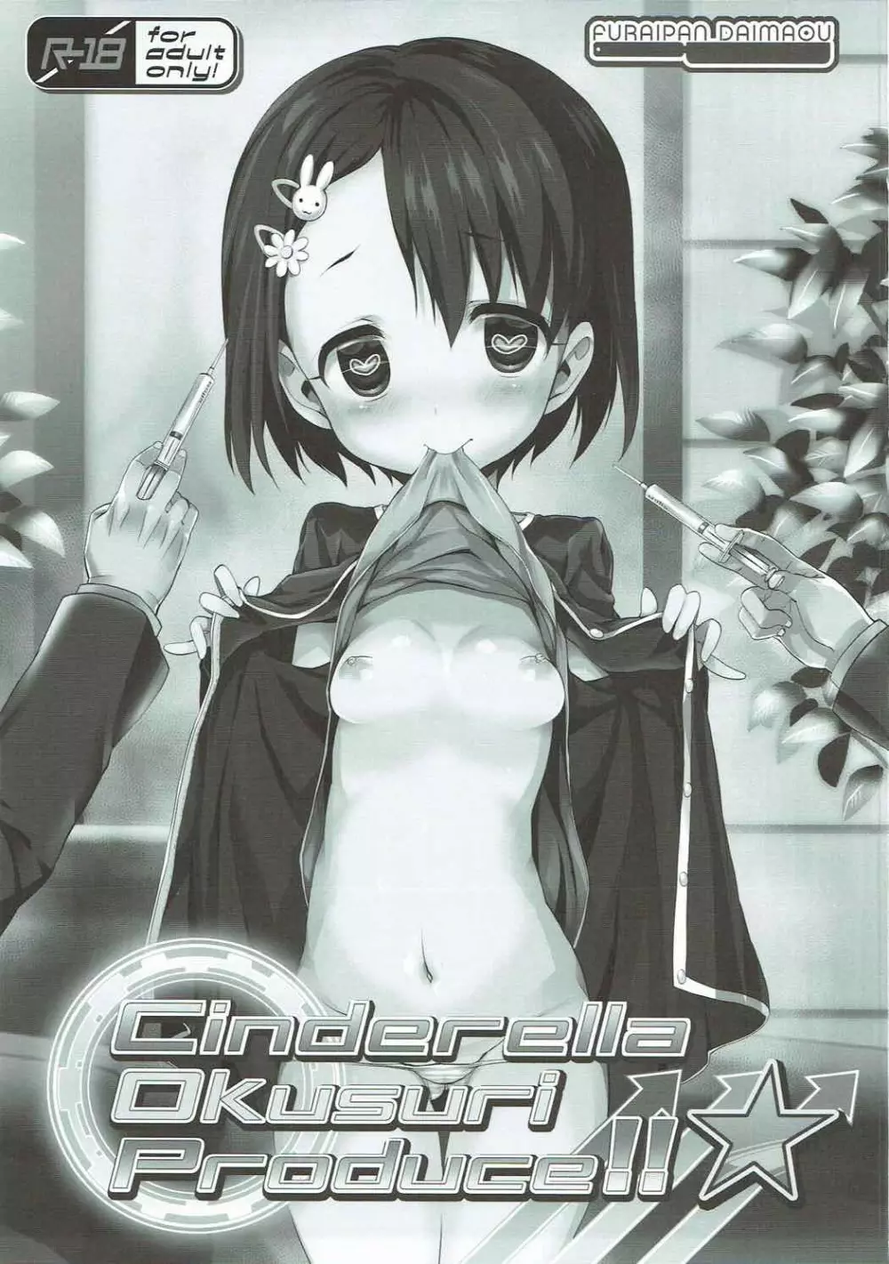 Cinderella Okusuri Produce!!★ - page2