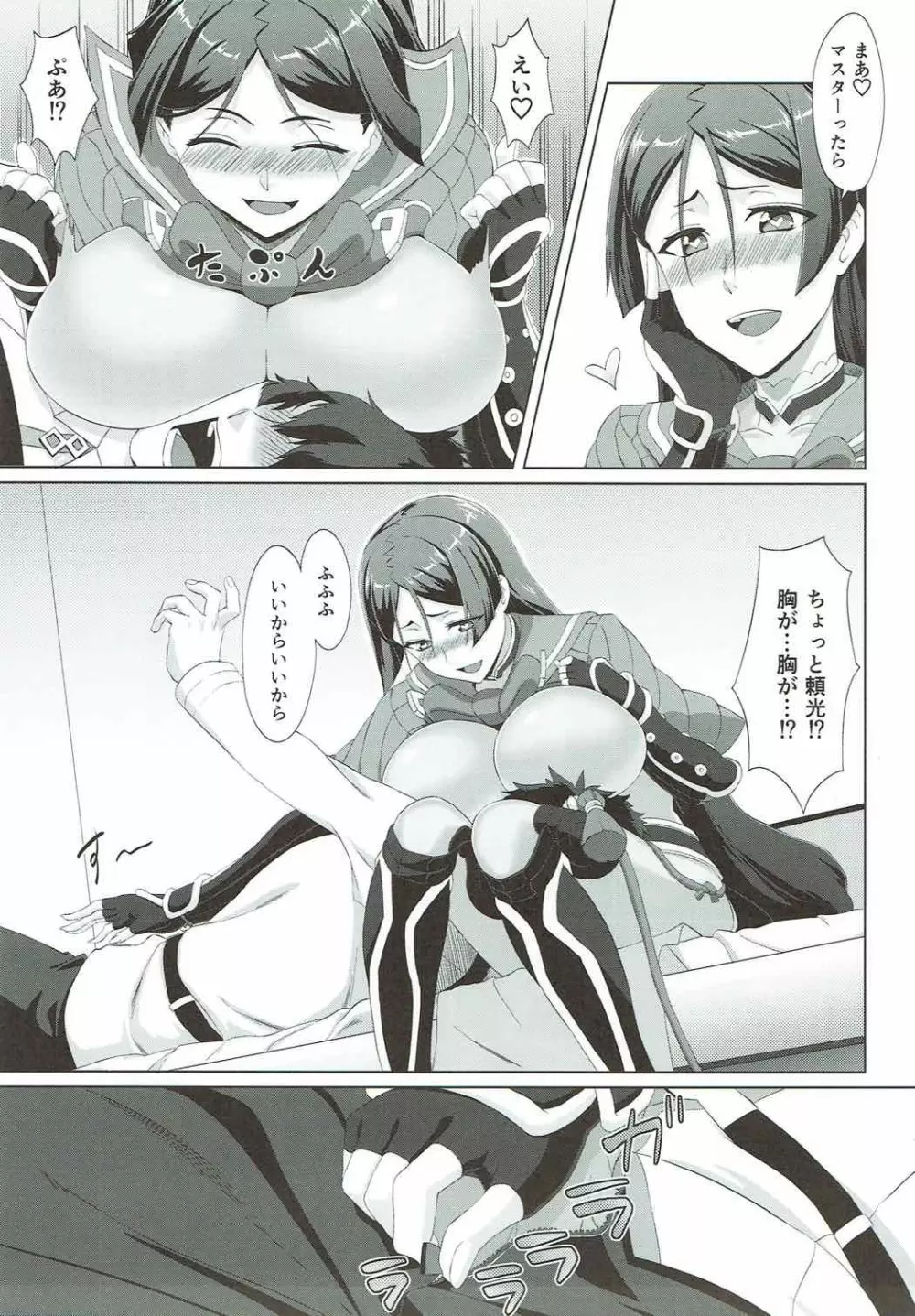 Cinderella Okusuri Produce!!★ - page4