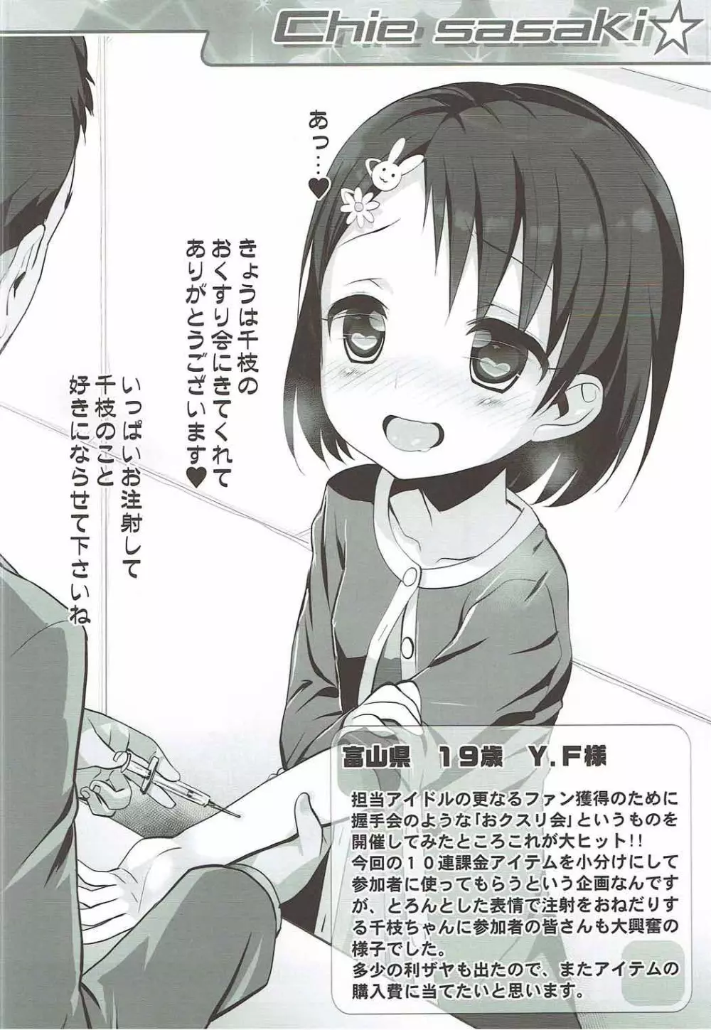 Cinderella Okusuri Produce!!★ - page5