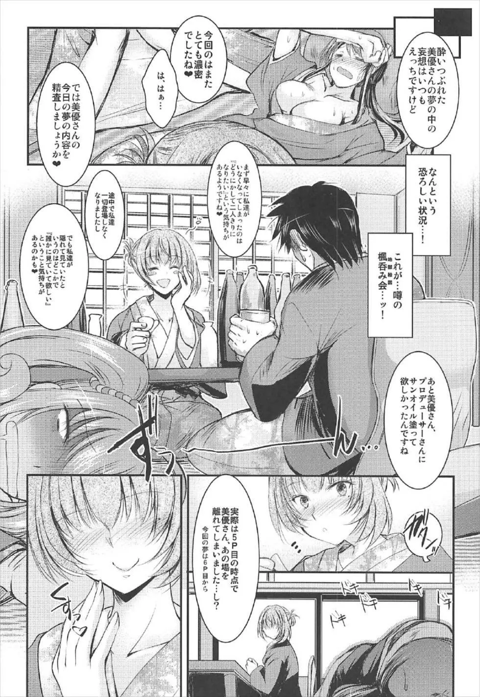 三船さんと海でナイショの♡ - page23