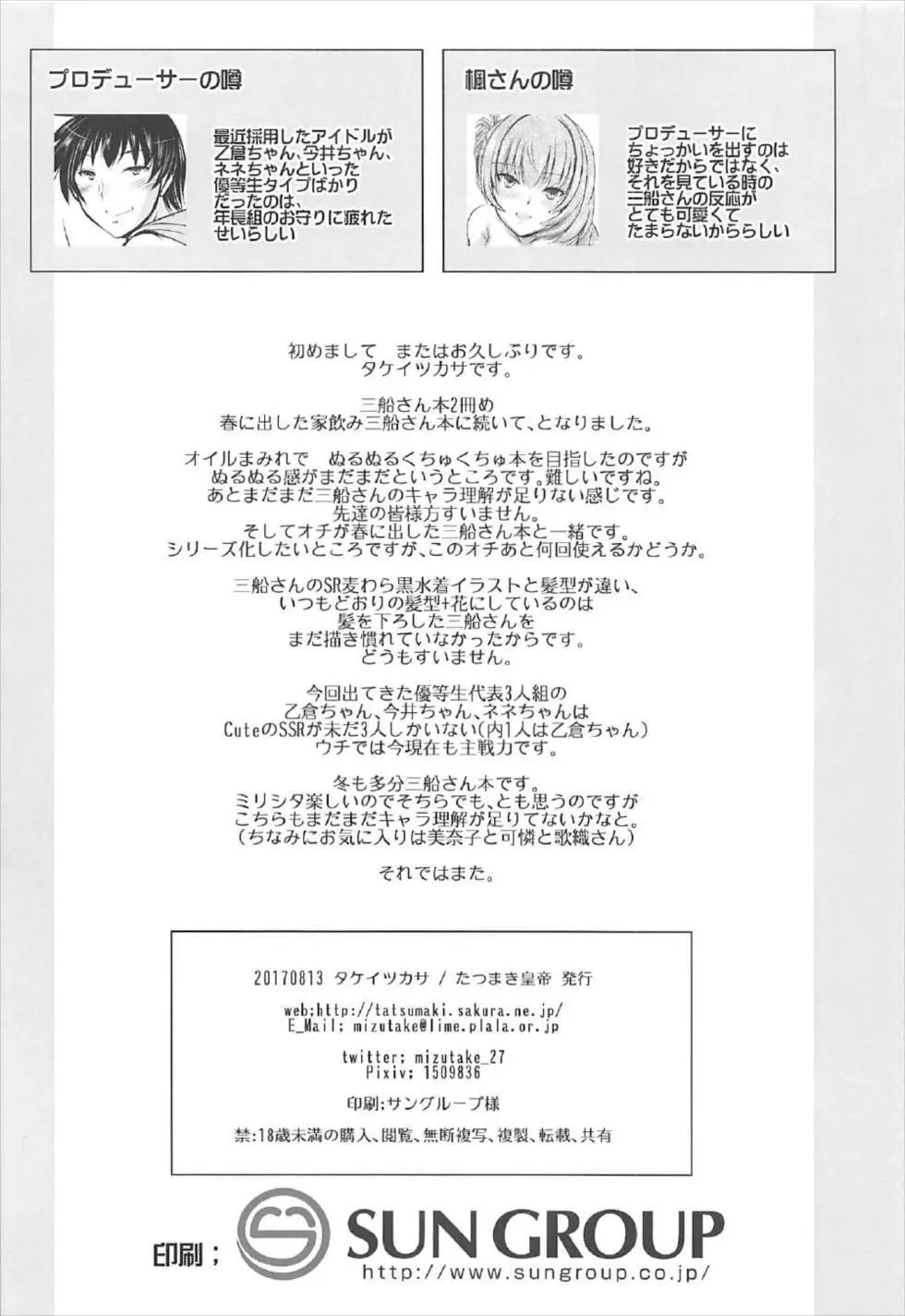 三船さんと海でナイショの♡ - page25