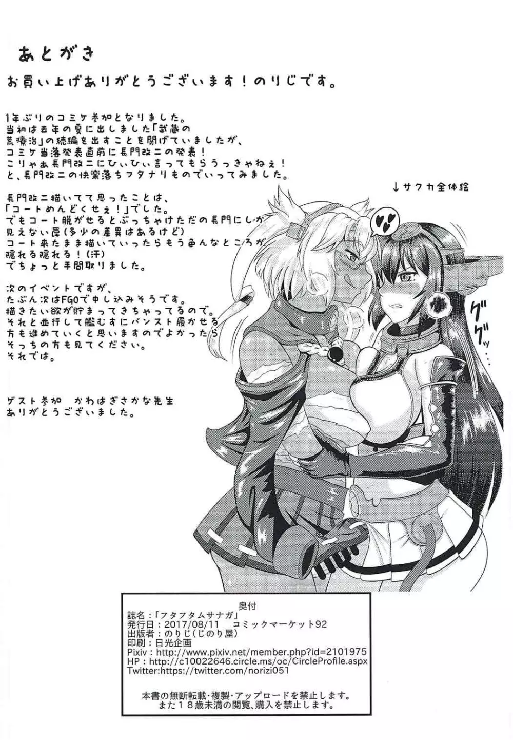 フタフタムサナガ - page21