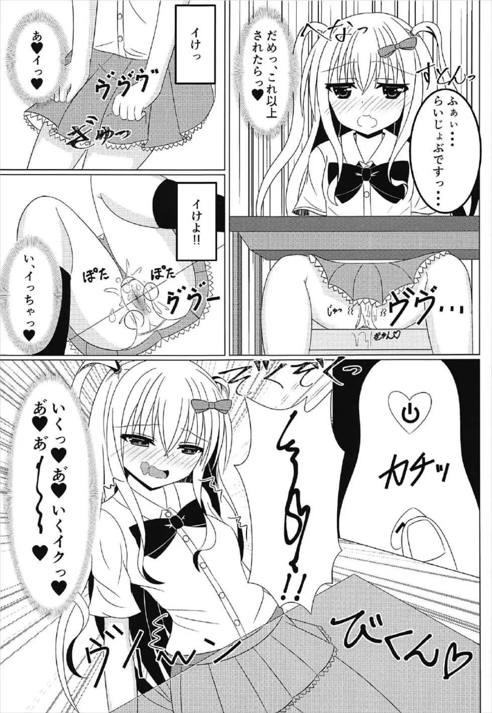 (C92) [Fえすた (砥部ふり)] 茉莉と授業を抜け出して♥♥♥ (ガールフレンド(仮)) - page6