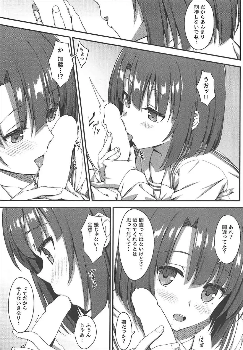 お願い加藤ちゃん! - page6
