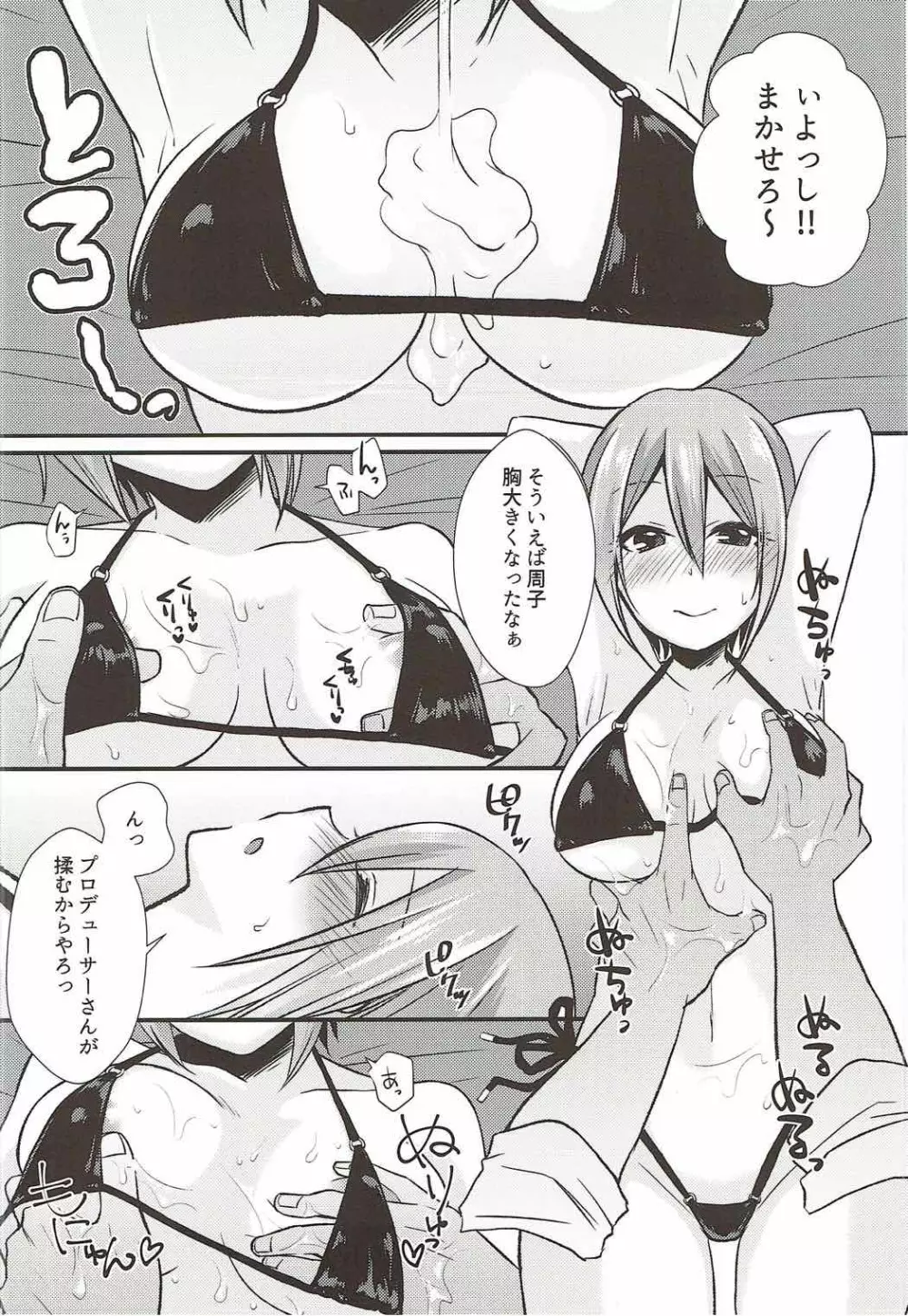 しゅーことぬるぬるいちゃいちゃマッサージ - page11