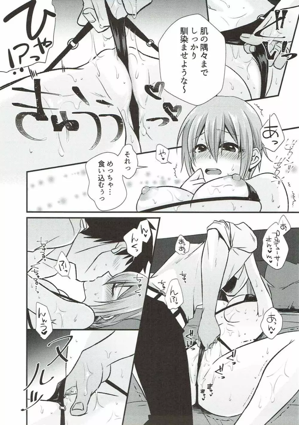 しゅーことぬるぬるいちゃいちゃマッサージ - page14
