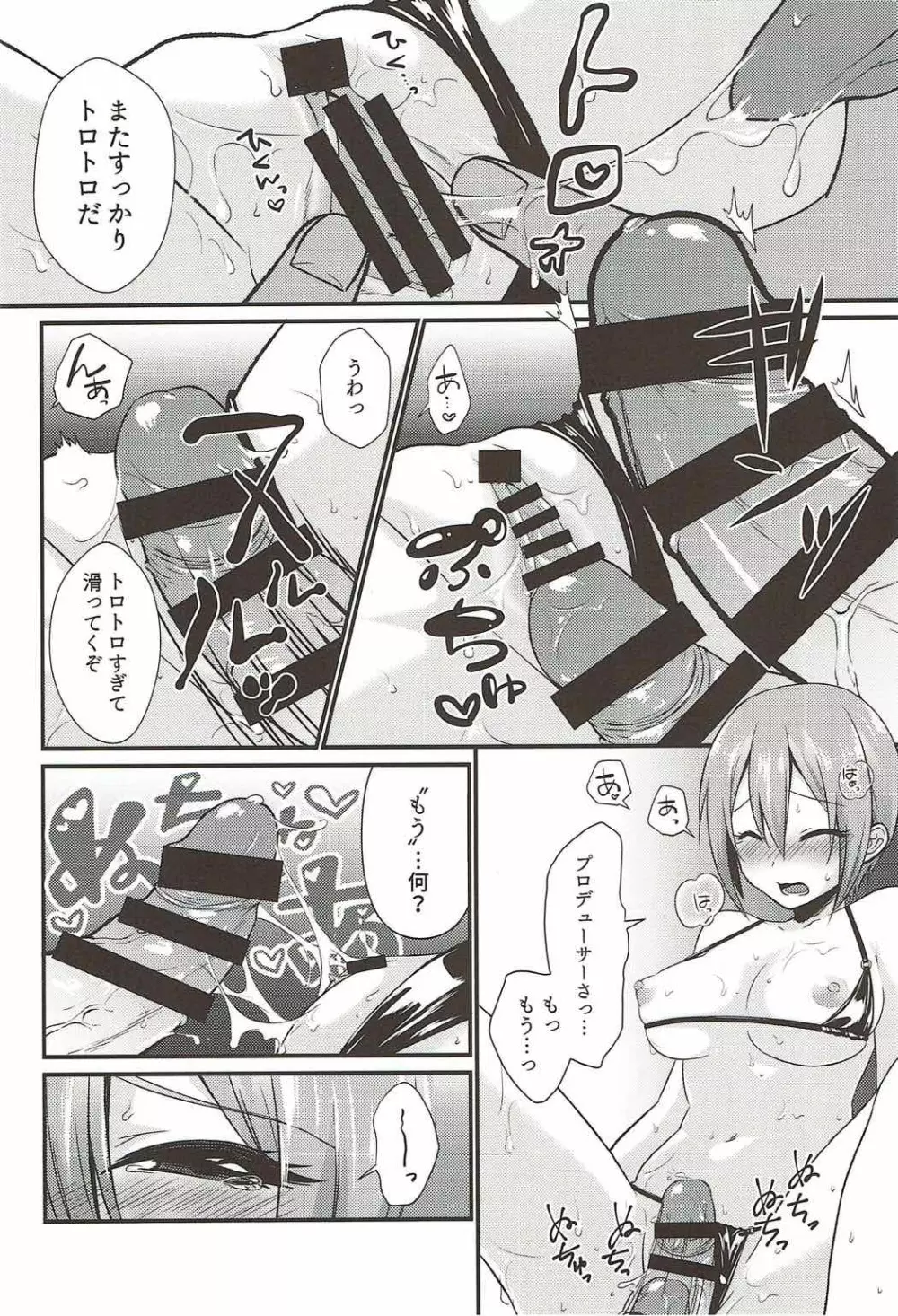しゅーことぬるぬるいちゃいちゃマッサージ - page17