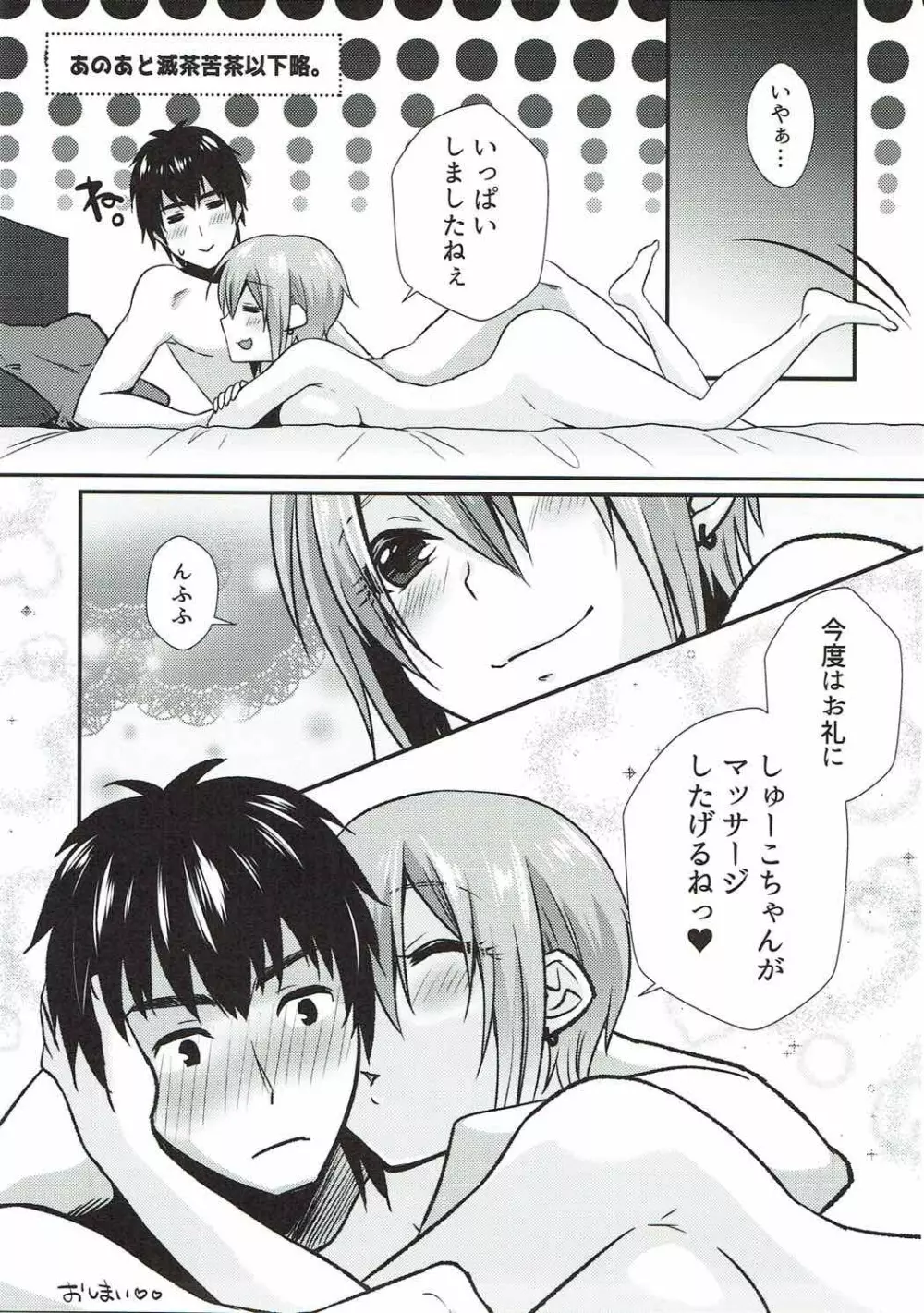 しゅーことぬるぬるいちゃいちゃマッサージ - page26