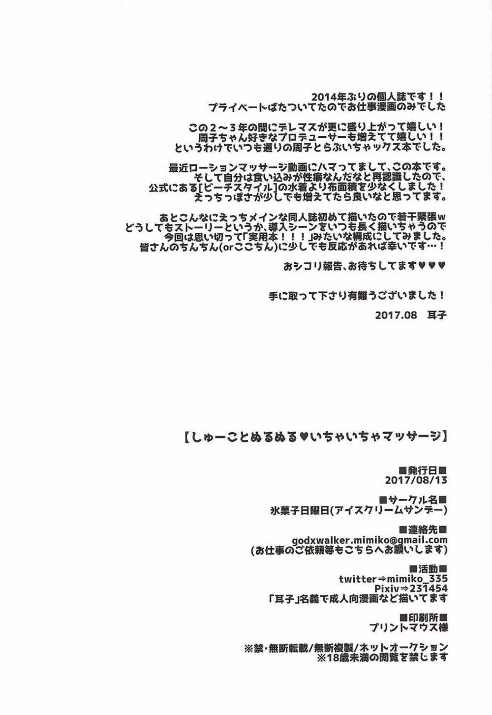 しゅーことぬるぬるいちゃいちゃマッサージ - page27